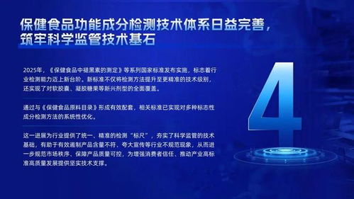 科技引領，擘畫新篇 2025年特殊食品行業科技與產業發展十大標志性事件